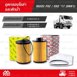 FULL ชุดกรองน้ำมันเชื้อเพลิง โซล่า ดักน้ำ ใช้สำหรับ ISUZU FXZ / GXZ 17 (6NX1) [ 1-FIS452, 1-FIS453 ]