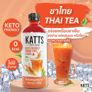 KETO • ไซรัปคีโต KATTS 500 ML รสชาไทย ไซรัปคีโต หญ้าหวานแท้ ไม่มีน้ำตาล น้ำเชื่อม 0แคล