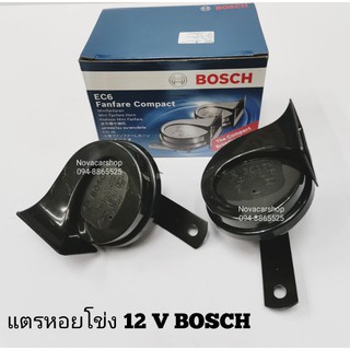 แตรหอยโข่ง​ 12​V​ BOSCH แท้​  รุ่น​ EC6 สีดำ​ (คู่)​