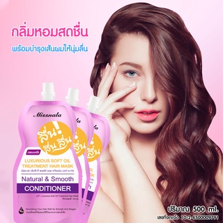 { มีเลขที่จดแจ้ง } ออยล์บำรุงผม ทรีทเม้นท์บำรุงเส้นผม Luxurious Soft Oil Treatment Hair Mask ผมหอม กลิ่นหอม ขนาด 500 ML.