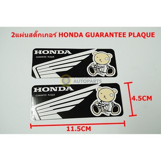 2แผ่นสติ๊กเกอร์สีดำ HONDA หมีน้อย ขนาด 11.5x4.5cm งานเกรดA