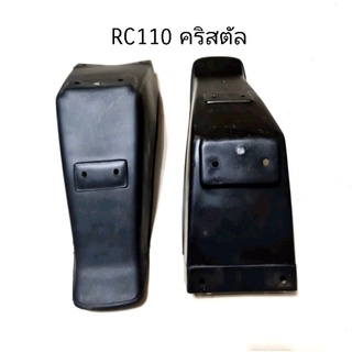 บังโคลนหลัง RC110 CRYSTAL คริสตัล