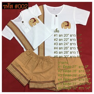 ชุดเด็กผ้าฝ้าย รหัส 002 ชุดเสื้อกางเกง