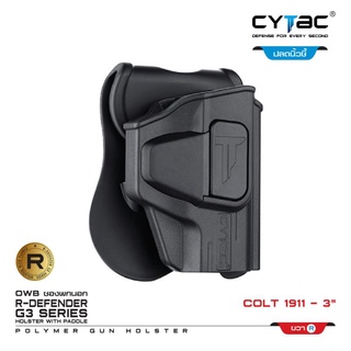 ซองพกนอก Polymer โมเดล1911- 3นิ้ว CYTAC