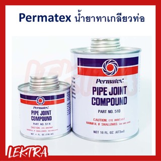 PERMATEX น้ำยาทาเกลียวท่อ PIPE JOINT COMPOUND ขนาด 118ml และ 473ml No.51H No.51D