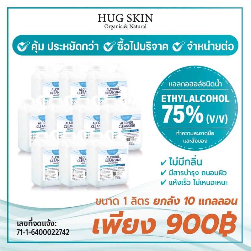 แอลกอฮอล์ชนิดน้ำ 75% สูตรไม่มีกลิ่น น้ำสีฟ้าอ่อน ขนาด 1 ลิตร x 10 แกนลอน (10 ลิตร)