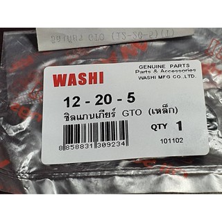 ซิลเกียร GTO (12-20-5) WASHI สินค้าทดแทน