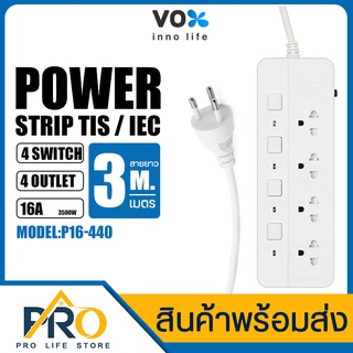 ปลั๊กไฟ SPORTEC VOX แบบพ่วงต่อ P16-440  สายยาว 3 เมตร 4สวิตช์ 4ช่องเสียบ 16A / 3500 วัตต์