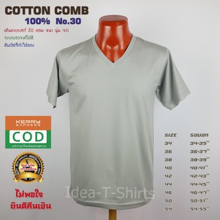 สีเทากลาง Cotton คอวี  เกรด Comb 100% No. 30 (เกรดดีที่สุดของผ้า Cotton)