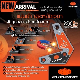 Pumpkin แม่เหล็กจับฉากรุ่นใหม่​ ของแท้100%