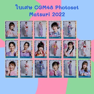 [ใบเศษ] CGM48 Photoset Matsuri 2022 โฟโต้เซท [ Jayda Latin Meen Mei Nena Nenie Ping Punch ]