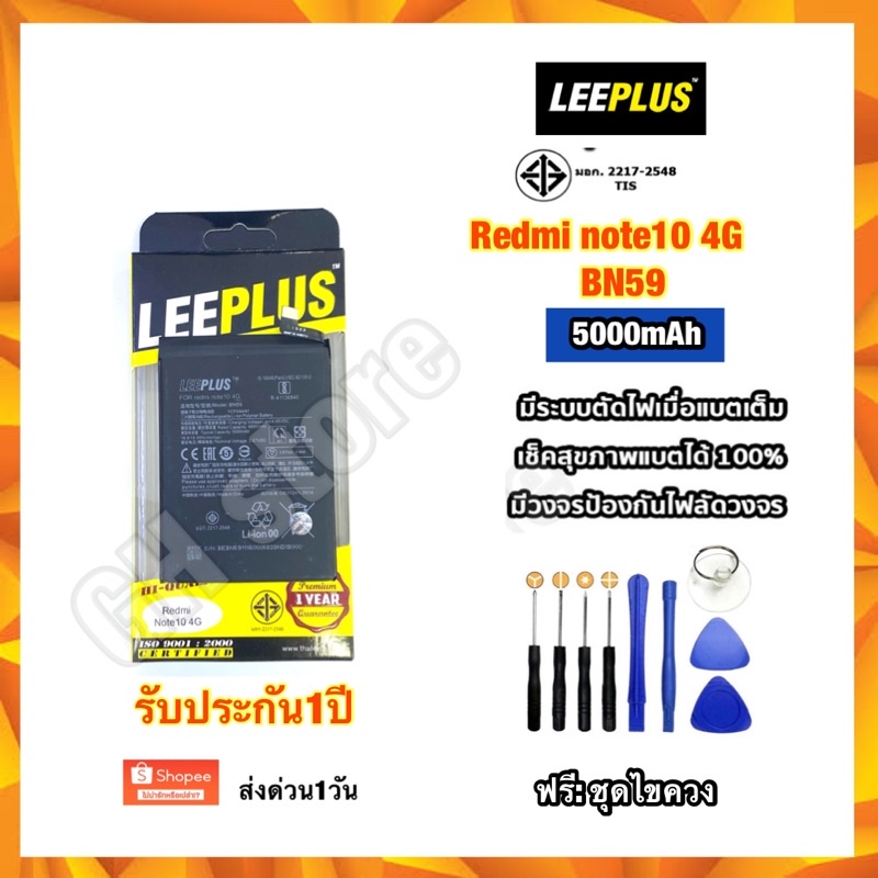 แบตเตอรี่ battery Redmi note10(4G),BN59 งานแท้ leeplus