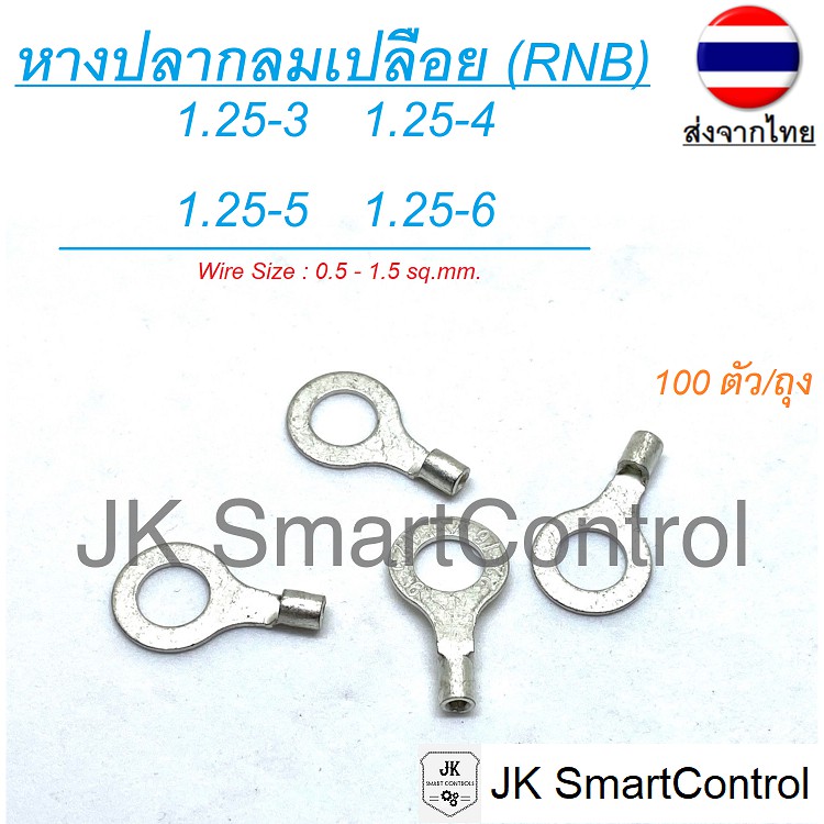 หางปลากลมเปลีอย ขนาด 0.50-1.00  ตร.มม. ทองแดง/ทองเหลือง (RNB terminal Size : 0.50-1.00 sq.mm. Copper