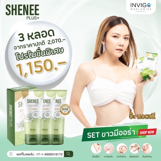 Shenee plus + ชินีพลัส+ 3หลอด ครีมทารักแร้ขาวดับกลิ่นเต่าผิวหนังไก่ ข้อศอก คอ ขาหนีบดำ