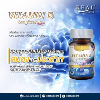 Real Elixir Vitamin B Complex Plus Ginkgo วิตามินบีคอมเพล็กซ์ พลัส กิงโกะ(30 เม็ด)