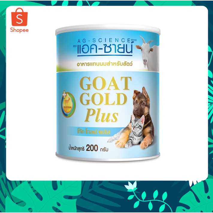 นมแพะผง AG-Science Plus เสริมนมน้ำเหลือง กระป๋องฟ้า บรรจุ 200 กรัม