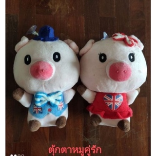 ตุ้กตาหมูคู่รัก ใส่ชุดสูท