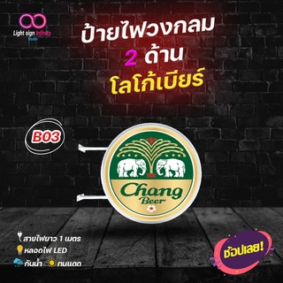 ป้ายไฟLED วงกลม 2 ด้านโลโก้เบียร์