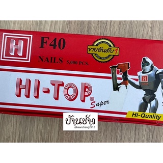 HI-TOP ตะปูยิงไม้ F40 ขาเดี่ยว ความยาว 40 มม. จำนวน 5,000 นัด/กล่อง ใช้กับปืนลม F50