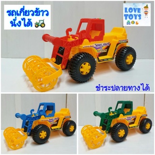 รถเกี่ยวข้าวนั่งได้ รถขาไถนั่งได้ รถเด็กนั่ง บังคับมือได้🚜xkl