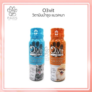 Pawspetcare🐾 O3vit 50 ml วิตามินบำรุง แมว/หมา ให้อ้วน ขนสวย แข็งแรง มีไลซีน เสริมภูมิ