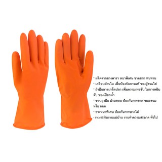 ถุงมือยางแม่บ้านสีส้มแบบหนา ยาว 30 ซม. (2 คู่ ต่อออเดอร์)