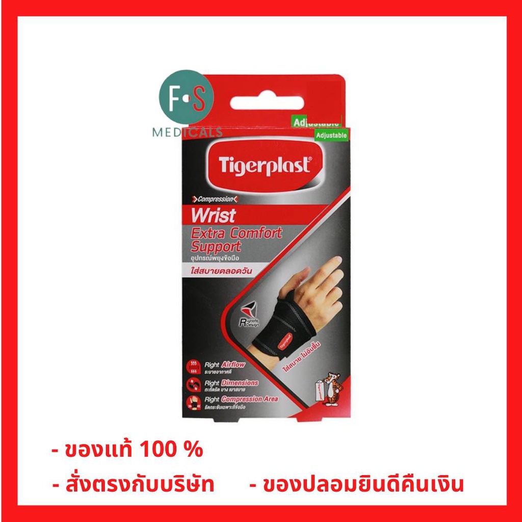 ล็อตใหม่!! Tigerplast Extra Comfort Wrist Support freesize ไทเกอร์พล๊าส อุปกรณ์พยุงข้อมือ (1 ชิ้น) (P-5804)
