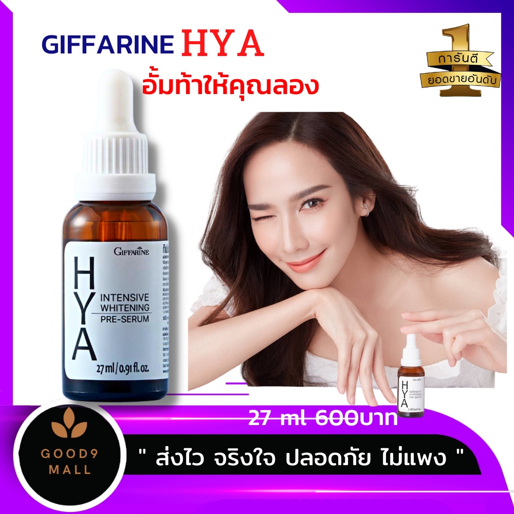 กิฟฟารีนไฮยาเซรั่ม Hya serum เซรั่มผิวใส บำรุงผิวหน้า เซรั่มไฮยา นุ่มชุ่มเนียนใส ผิวเนียน