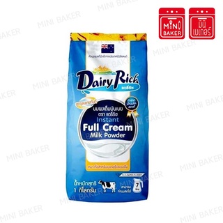 นมผงชนิดเต็มมันเนย ตราแดลี่ริช Dairy rich ขนาด 1 กิโลกรัม