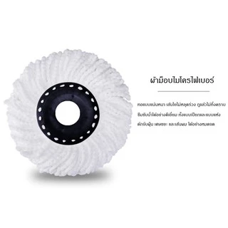 ผ้าม็อบไมโครไฟเบอร์ อะไหล่รีฟิล (แพ็ก 2 ผืน)