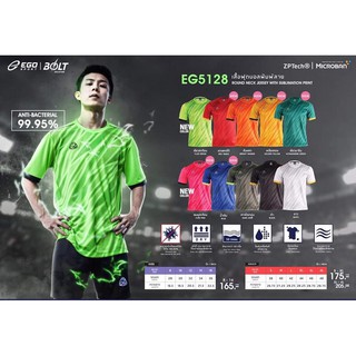 ขายส่งแพค10ตัว เสื้อกีฬา เสื้อฟุตบอล Ego EG-5128 .