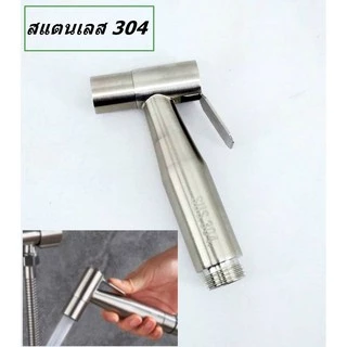 หัวฉีดชำระห้องน้ำ ชุดฉีดชำระสแตนเลส ​sus 304แท้ HHS-743
