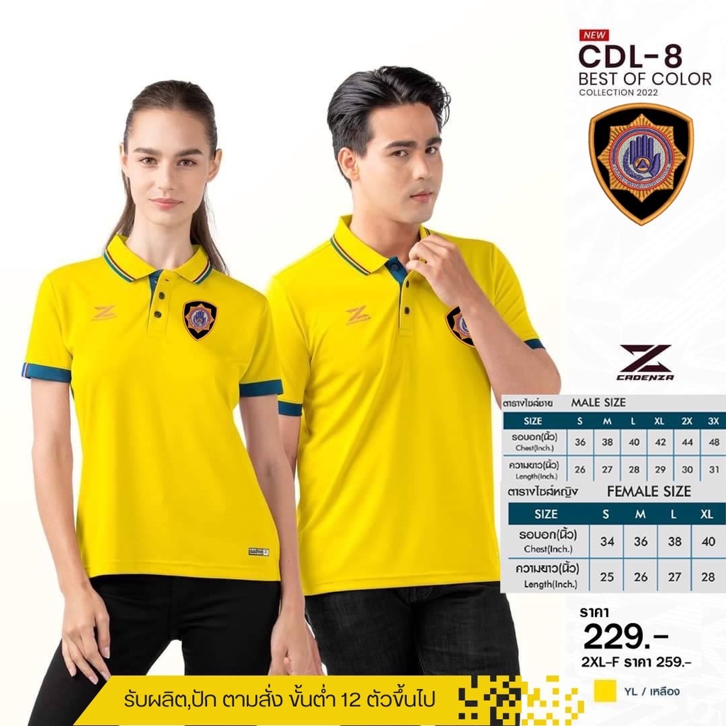 เสื้อคอปกผู้ชายรุ่น CDL-8 "CDL-8" BEST OF COLOR ปักโลโก้เจ้าพนักงานปภ.ชาย เสื้อโปโลยี่ห้อ ราคาถูก (ผ