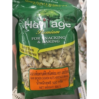 เมล็ด มะม่วงหิมพานต์ ดิบ ชนิดท่อน ตรา เฮอริเทจ 500g. Raw Broken Cashew Nut Heritage Brand