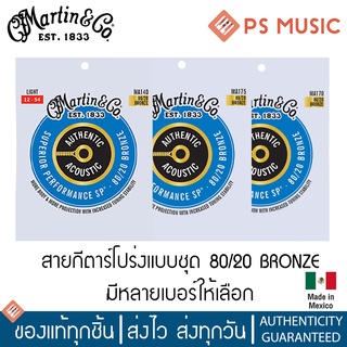 Martin® สายกีตาร์โปร่งแบบชุด วัสดุ 80/20 BRONZE | ของแท้ Made in Mexico | มีให้เลือกทุกเบอร์