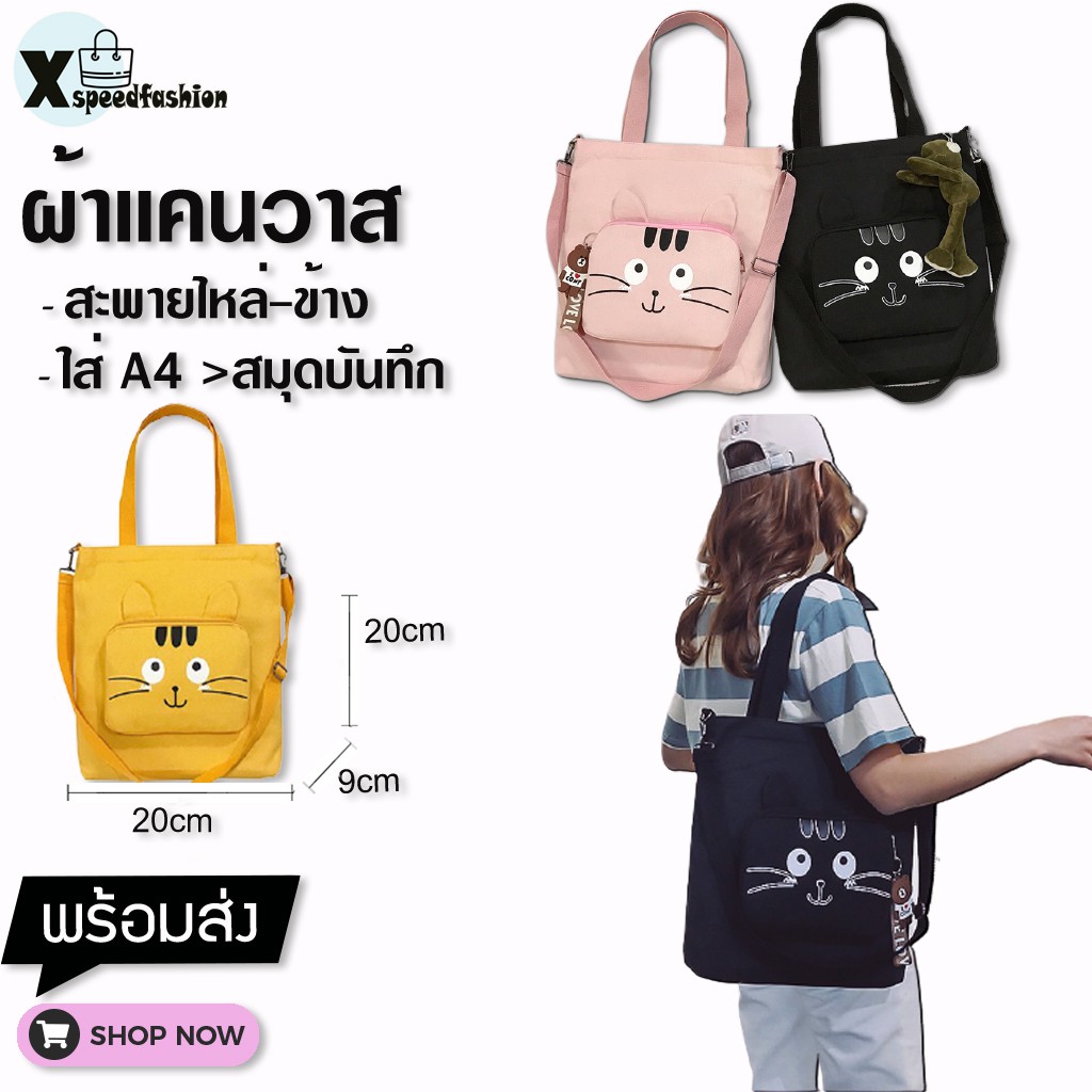 xspeedfashion(X1439) -D3กระเป๋าผ้าสะพายข้างรูปหน้าน้องเเมว