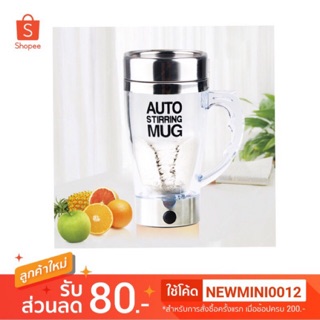 แก้วปั่นอัตโนมัติ Auto stirring Mug แก้วปั่น/ชง อาหารเสริมเครื่องดื่มง่ายๆ