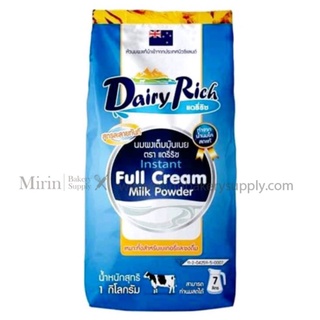 หัวนมผงแท้นำเข้าจากนิวซีแลนด์ ขนาด 1 KG Dairy Rich