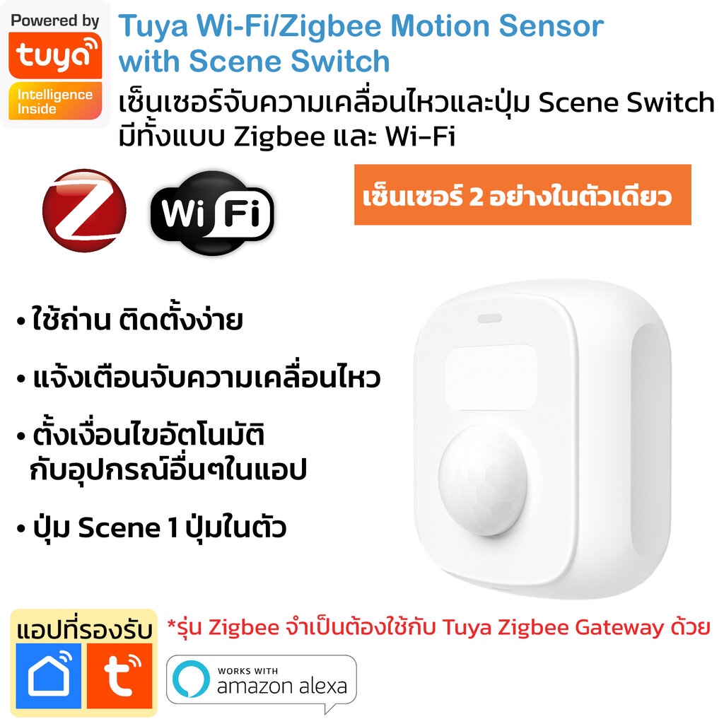 Tuya เซ็นเซอร์ 2 in 1 เซ็นเซอร์จับความเคลื่อนไหวและ Scene Switch Wi-Fi แจ้งเตือนเข้าแอป