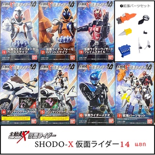 แยก Shodo Shodo-X14 มดแดง kamen rider masked rider มาสค์ไรเดอร์ Fourze Wizard SHODO X 14