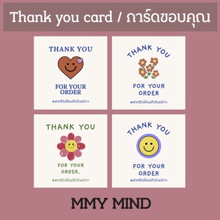 การ์ดขอบคุณลูกค้า thank you card 1 บาท