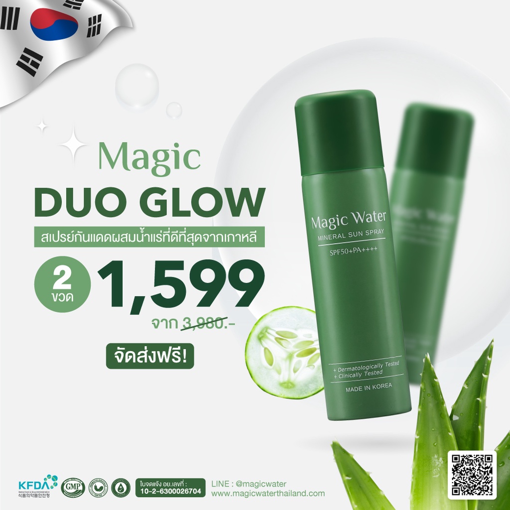 Magic Water สเปรย์กันแดดผสมน้ำแร่ SPF50+PA++++ โปรโมชั่น! ซื้อ 2 ขวด 1,599 จาก 3,980