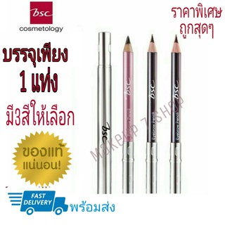 ถูก/แท้/พร้อมส่ง BSC eyebrow pencil บีเอสซี ดินสอเขียนคิ้ว สินค้าพร้อมส่ง