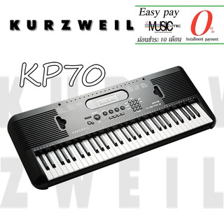 คีย์บอร์ด Kurzweil KP70 I ผ่อน0% นาน10เดือน