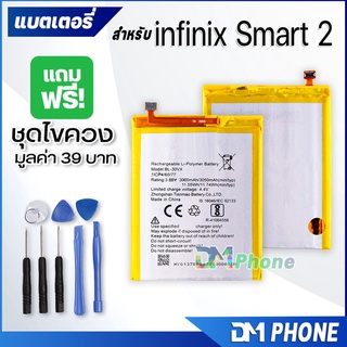 DM Phone แบตเตอรี่ สำหรับ infinix Smart 2 , X5515, X5515F BL-30VX battery 🔥ราคาขายส่ง🔥 มีประกัน 6 เดือน