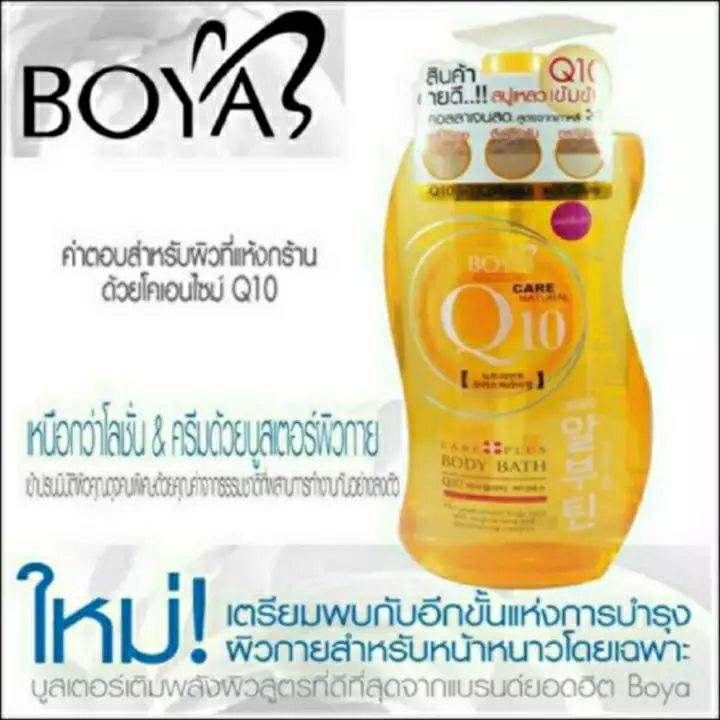 Karmart สบู่เหลว Boya Q10 Body bath 300 ml. สบู่เหลวอาบน้ำ ครีมอาบน้ำQ10 ครีมอาบน้ำคิวเทน (1 ขวด)