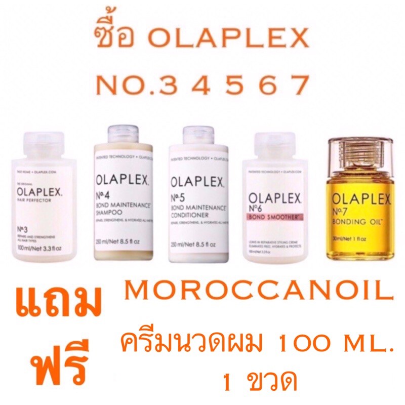 OLAPLEX NO.3 4 5 6 7 มีโค้ดส่วนลด แท้ 100% แถมฟรี MOROCCANOIL ครีมนวดผม 100 ML. 1 ขวด