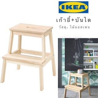 🔥แพคดีส่งไว🔥IKEA_BEKVÄM เบียแควม เก้าอี้ 2 ขั้น เก้าอี้บันได ทำจากไม้แอสเพน 50 ซม.