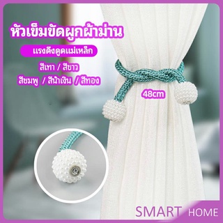 เชือกมัดผ้าม่าน  หัวแม่เหล็กสําหรับผูกผ้าม่าน curtain tie buckle