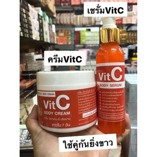 เซ็ทหัวเชื้อวิตตามินซี. แถม1 ครีม+เซรั่มเข้มข้น